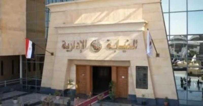 الإدارية العليا تؤيد خصم 30 يومًا من راتب سكرتير مدينة حرّر محضرًا كاذبًا بالإسماعيلية