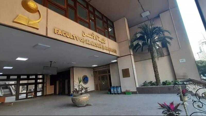 فتح باب القبول ببرامج الدراسات العليا لفصل الخريف بألسن عين شمس