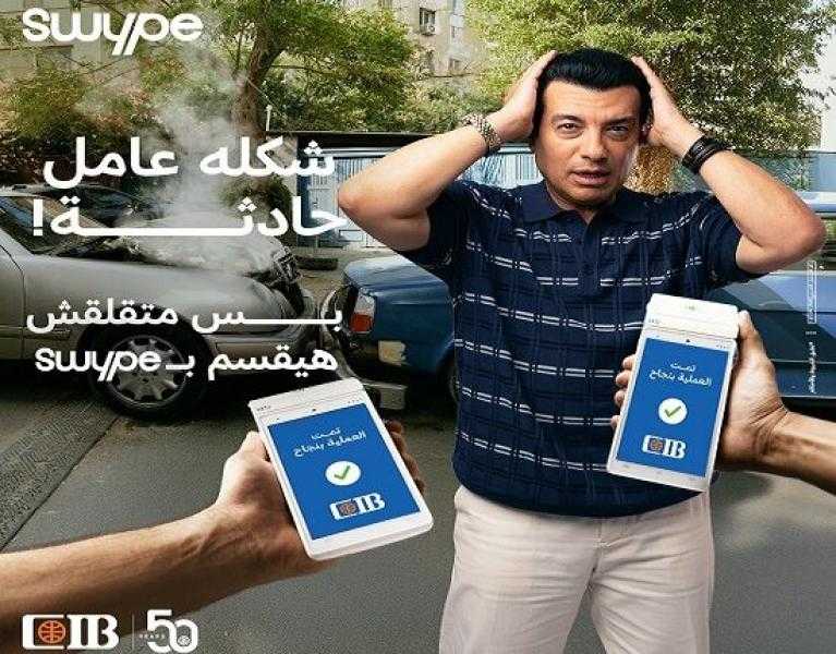 بطاقة Swype من بنك CIB تتيح تقسيط المعاملات حتى 36 شهرًا