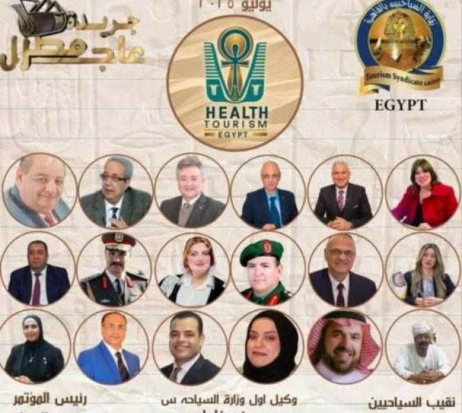 مصر تحتضن مؤتمر السياحة الصحية بمشاركة 13 دولة عربية