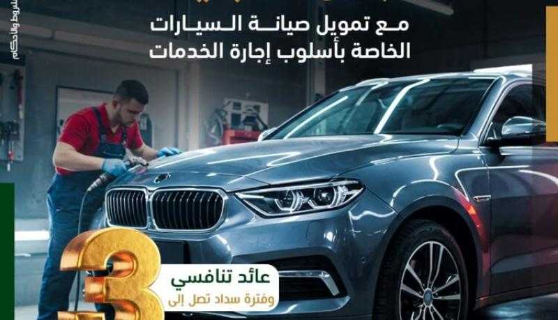 بنك فيصل الإسلامي يعلن تفاصيل وشروط برنامج تمويل اجارة خدمات لصيانة السيارات «رجعها فابريكا»