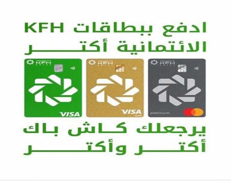 بطاقات بنك بيت التمويل الكويتي – مصر تتيح 5% كاش باك على المعاملات طوال الصيف