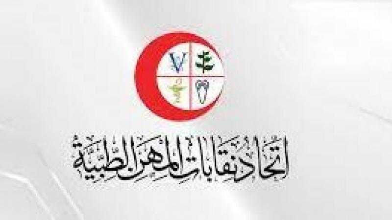 قرارات عاجلة لاتحاد المهن الطبية بشأن أزمة التكليف والإيجار القديم