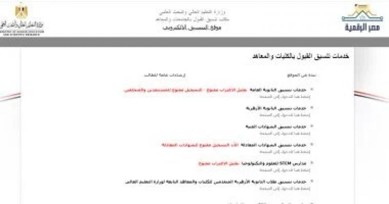 تنسيق الجامعات 2025 .. لطلاب الثانوية العامة تعرف على مزايا التنسيق الإلكترونى