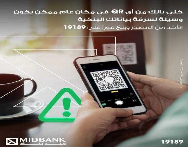 ميدبنك يوجّه نصائح مهمة للعملاء لحماية بياناتهم البنكية من الاحتيال