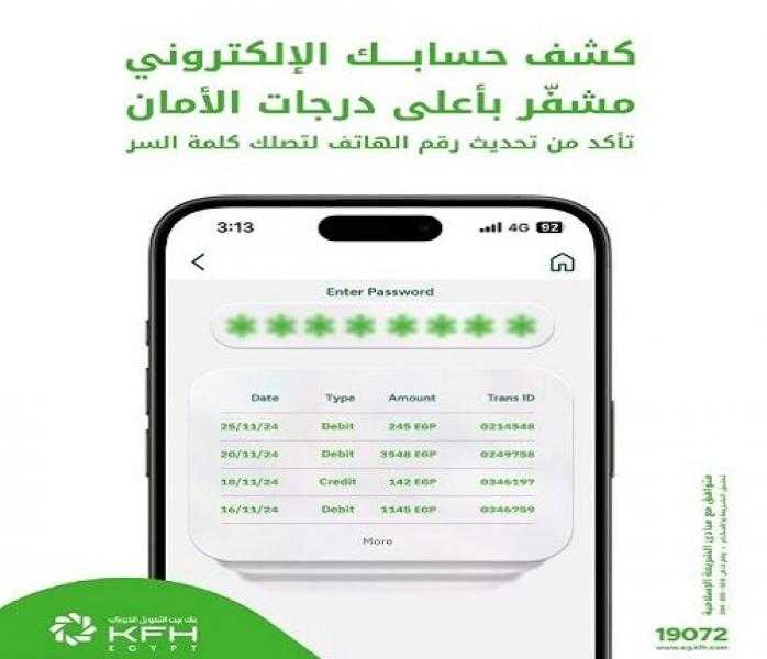 بنك بيت التمويل الكويتي – مصر يُطلق خدمة كشف الحساب الإلكتروني لعملائه