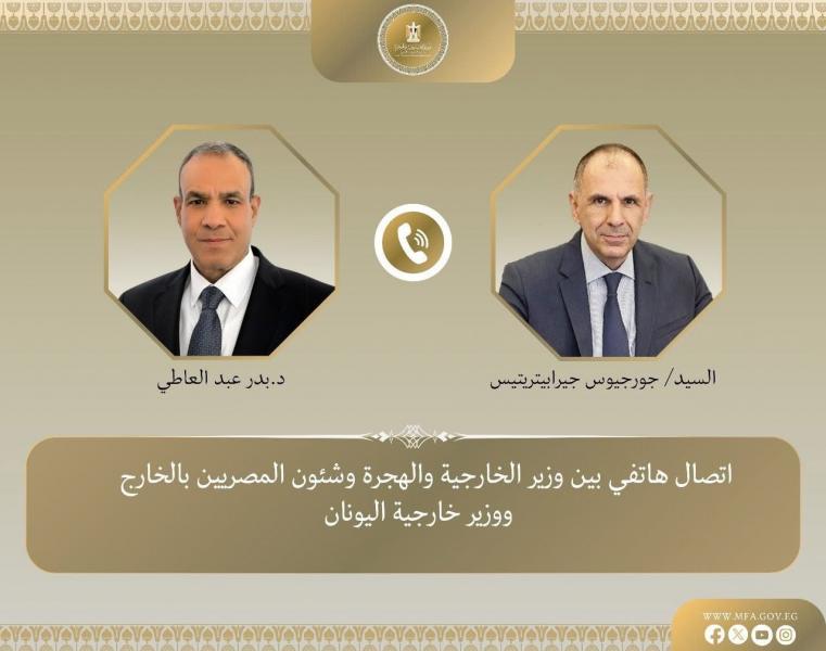 اتصال هاتفي بين وزير الخارجية ونظيره اليوناني