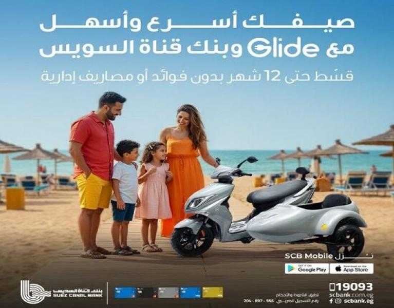 بطاقات ائتمان بنك قناة السويس تتيح تقسيط الـ سكوتر والجولف كار حتى 12 شهراً بدون فوائد