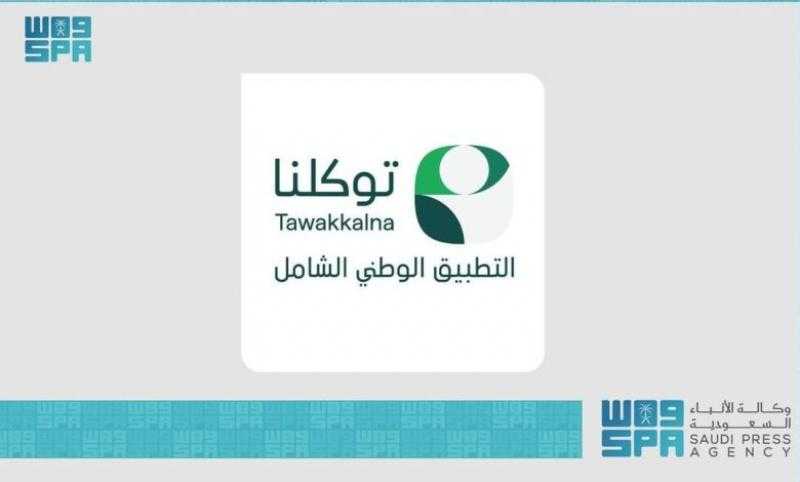 “توكلنا” يتيح 1000 خدمة رقمية من خارج المملكة ضمن رؤية السعودية 2030