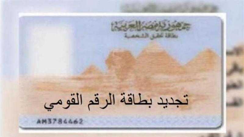 خلال نصف ساعة.. خطوات استخراج البطاقة الشخصية 2025