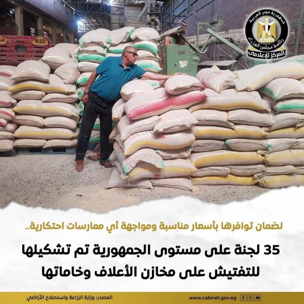 ٣٥ لجنة للتفتيش على السيارات الخاصة بنقل وتداول الأعلاف وخاماتها