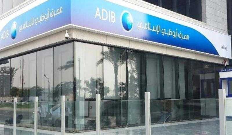 مصرف أبوظبي الإسلامي – مصر يواصل تحقيق نتائج استثنائية بأرباح مجمّعة 12.9 مليار جنيه بنهاية سبتمبر 2025