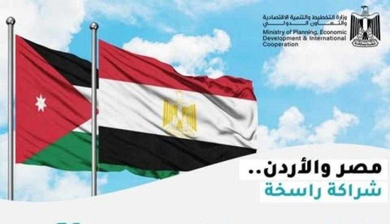 التخطيط تصدر تقريرا حول تطورات علاقات الشراكة الاستراتيجية بين مصر والأردن