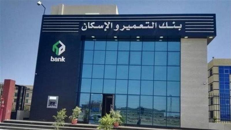 اليوم.. توقف مؤقت لبعض خدمات بنك التعمير والإسكان