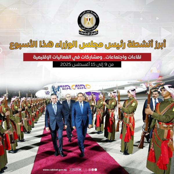 مجلس الوزراء يستعرض بالإنفوجراف أبرز الأنشطة خلال الأسبوع