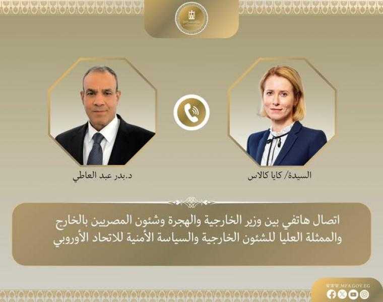 اتصال هاتفي بين وزير الخارجية والممثلة العليا للشئون الخارجية والسياسة الأمنية للاتحاد الأوروبي