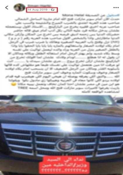 الداخلية تكشف ملابسات تداول منشور تضمن مشاجرة بين شخصين خلافا على انتظار سيارتيهما بمطروح