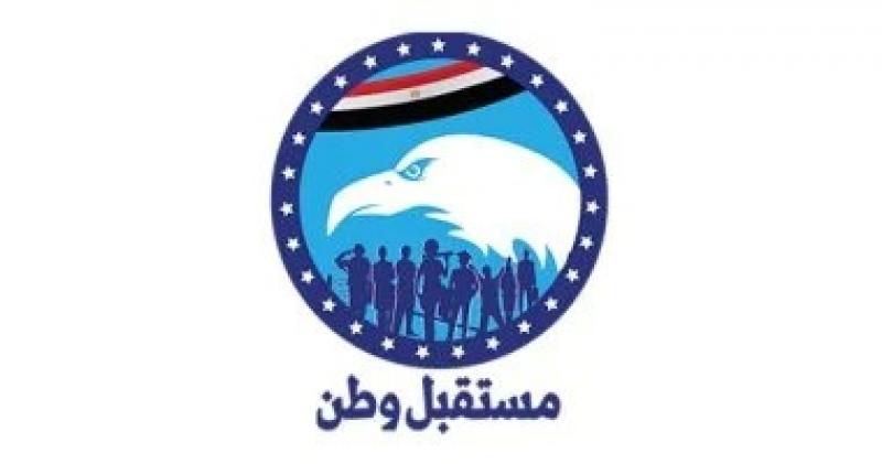 مستقبل وطن يواصل اجتماعات لجنة ترشيحات النواب المكثفة استعدادا للانتخابات