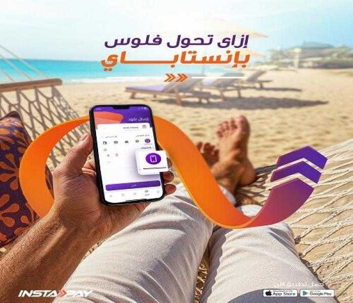 خطوات تحويل الأموال لحظيًا باستخدام رقم الموبايل عبر تطبيق إنستاباي
