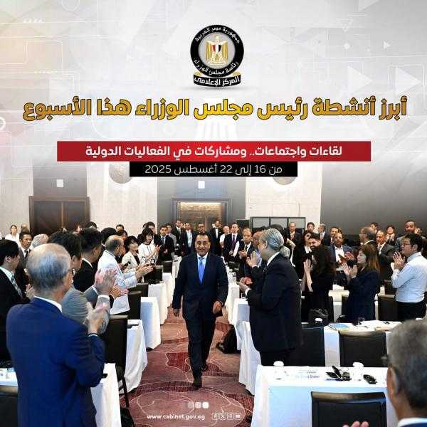 المركز الإعلامي لمجلس الوزراء يستعرض بالإنفوجراف أبرز الأنشطة هذا الأسبوع