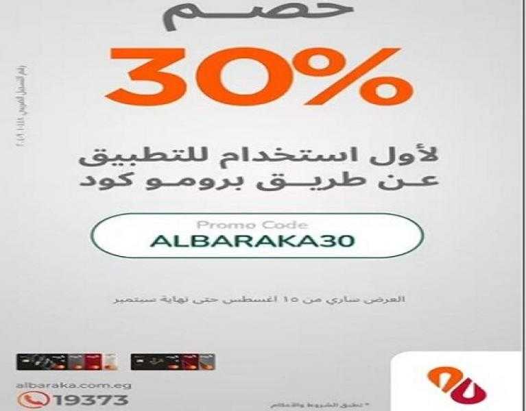 بطاقات بنك البركة تتيح خصم 30% على أول طلب عبر تطبيق Rabbit