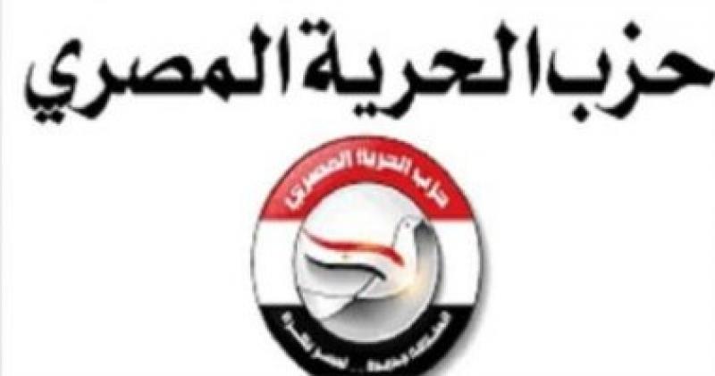 ”الحرية المصرى” يشكل لجنة مركزية لتلقى طلبات الترشح لانتخابات مجلس النواب