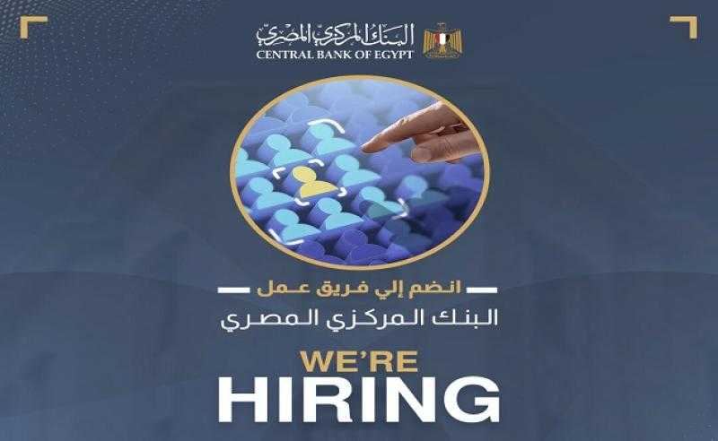 وظائف خالية في البنك المركزي المصري.. اعرف الشروط ورابط التقديم