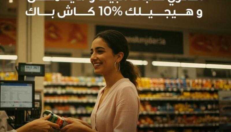 بنك قناة السويس يتيح 10% كاش باك على مشتريات السوبرماركت خلال الإجازة الأسبوعية