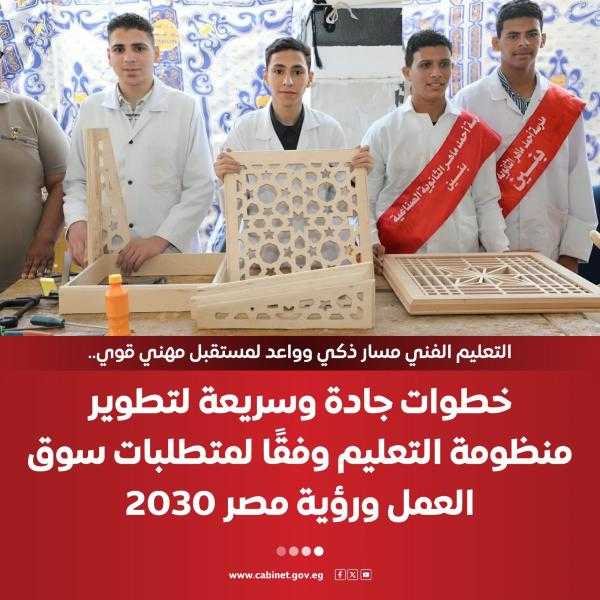 إعلامي الوزراء: خطوات جادة وسريعة لتطوير منظومة التعليم وفقًا لمتطلبات سوق العمل ورؤية مصر 2030