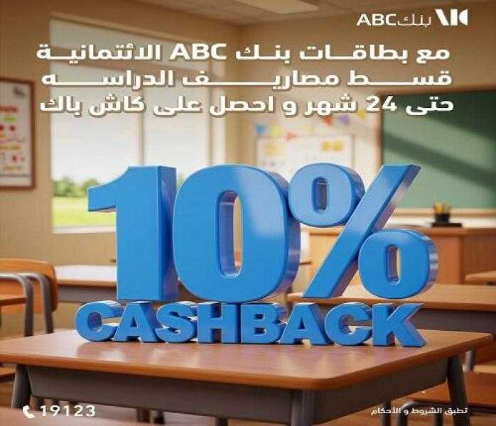 بطاقات بنك ABC الائتمانية تتيح تقسيط المصاريف الدراسية حتى 24 شهراً.. و10% كاش باك