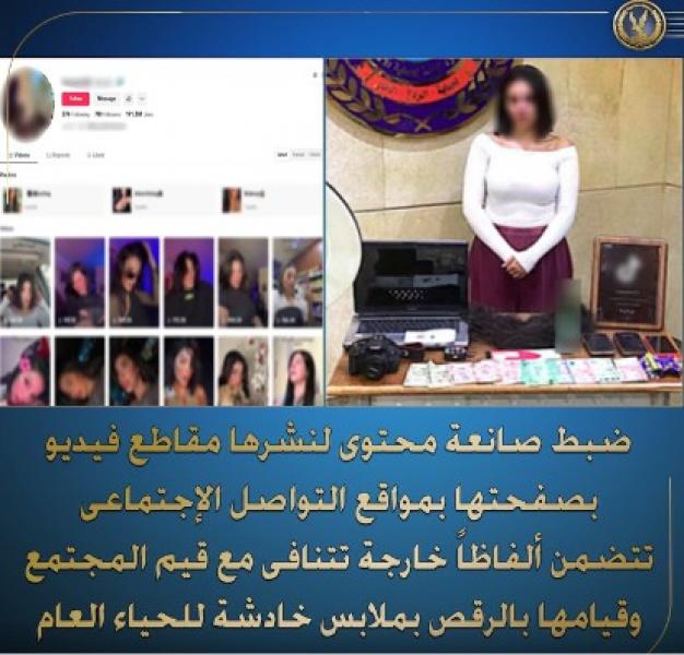 ضبط تيك توكر لنشرها فيديوهات منافية للآداب وبحوزتها حشيش وأفيون