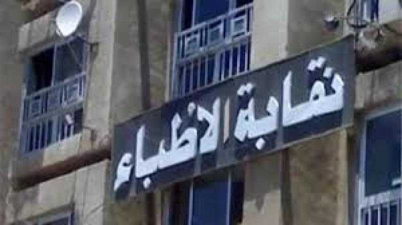 تكميم معدة طفلة 9 سنوات.. نقابة الأطباء تستدعي طبيبًا للتحقيق