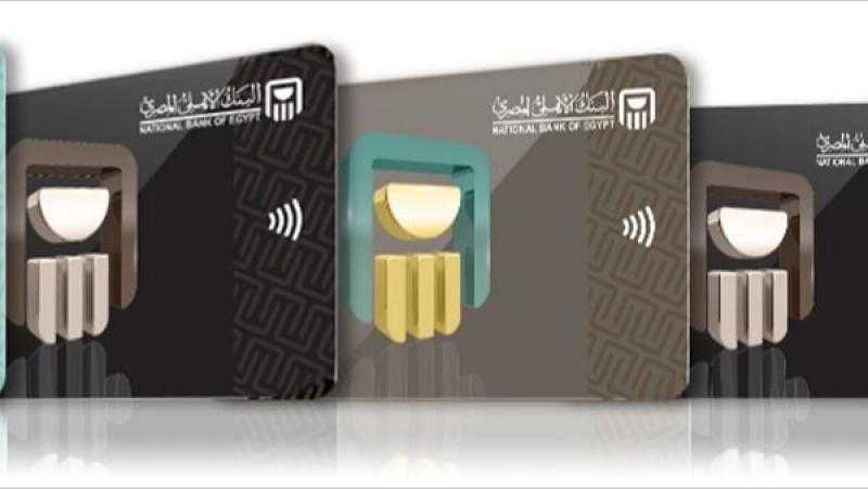 الحدود الجديدة لبطاقات البنك الأهلي المصري الائتمانية بالعملة الأجنبية بعد رفعها