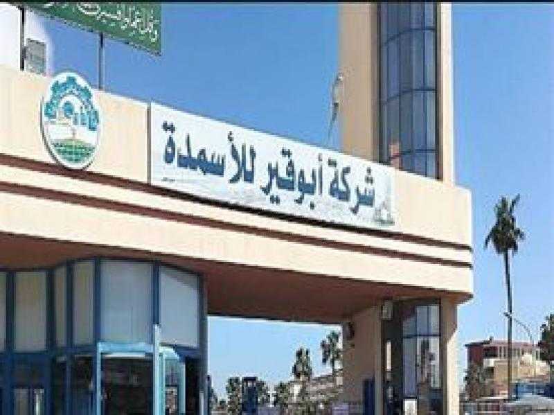 الأعلى في تاريخها.. أبوقير للأسمدة تسجل إيرادات قياسية بلغت 22.92 مليار جنيه بزيادة 24 %