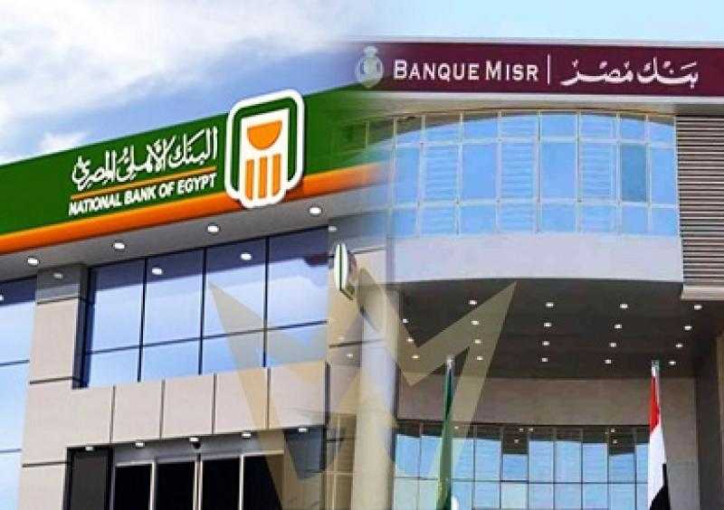اليوم.. خفض أسعار العائد على الأوعية الادخارية بالجنيه والدولار في أكبر بنكين حكوميين