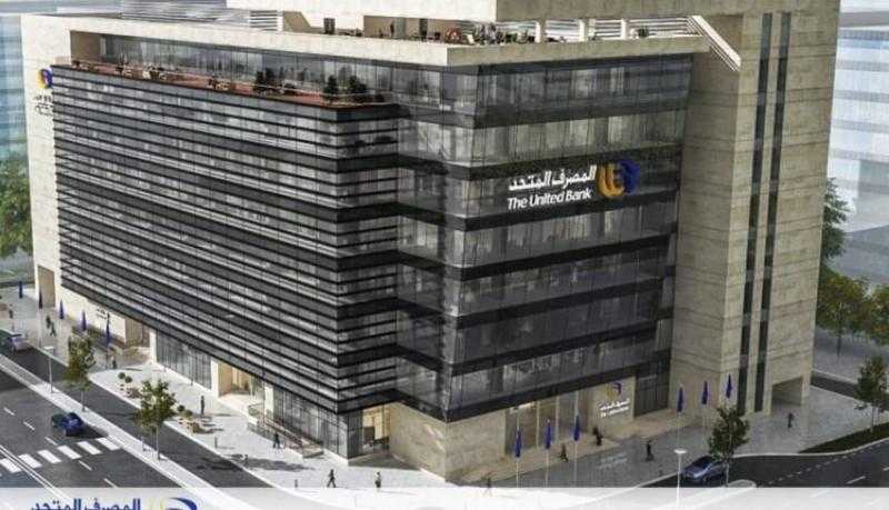 المصرف المتحد يطرح شهادة ادخار ثلاثية بعائد 21% سنوياً