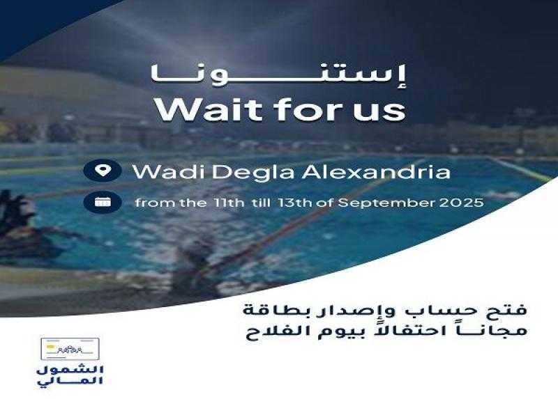 بنك الإمارات دبي الوطني مصر يشارك في فعاليات الشمول المالي بنادي وادي دجلة بالإسكندرية