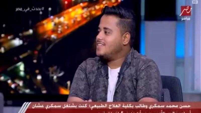 سمكري وطالب علاج طبيعي: أعمل في الورشة نهاراً وأكمل دراستي ليلاً.. عملي غير مستقر