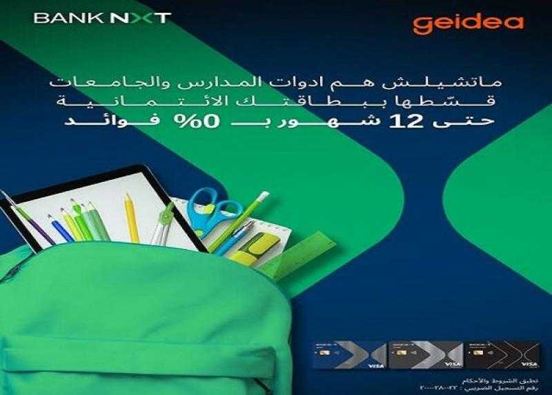 بنك نكست يتيح تقسيط مستلزمات المدارس والجامعات حتى 12 شهراً بدون فوائد