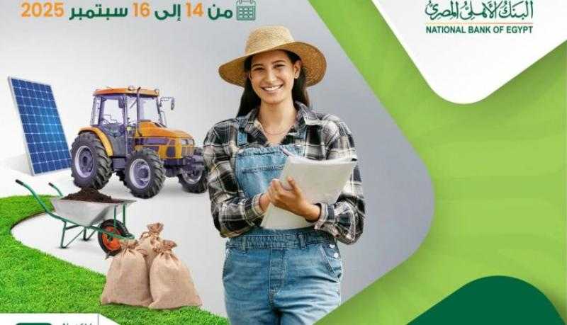 البنك الأهلي المصري يشارك في معرض صحارى الزراعي بجناح مميز