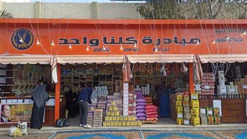 أمان وجودة وخصومات.. الداخلية تواصل فعاليات ”كلنا واحد” لتخفيف العبء عن المواطنين