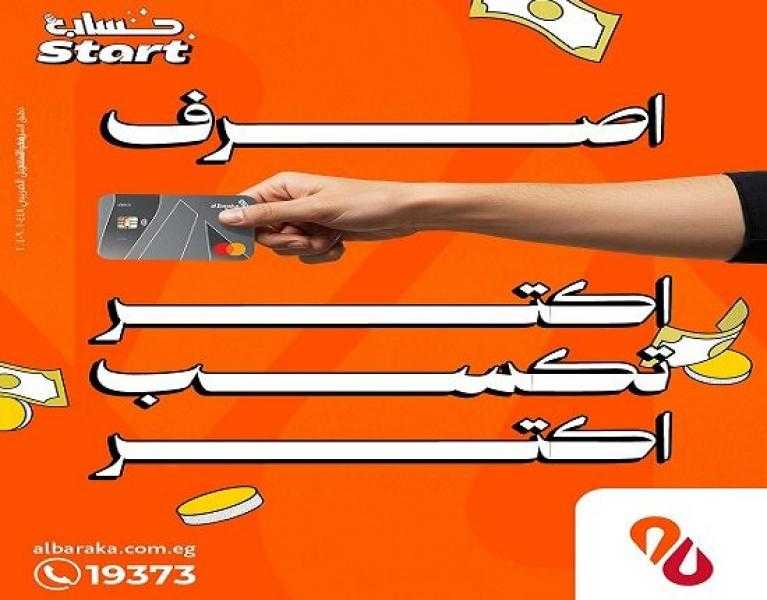 بنك البركة مصر يعلن عن مسابقة جديدة للعملاء بجوائز 25 ألف جنيه