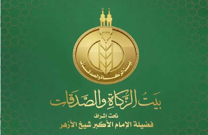بيت الزكاة والصدقات يبدأ صرف إعانة يونيو 2026 للمستحقين بجميع المحافظات