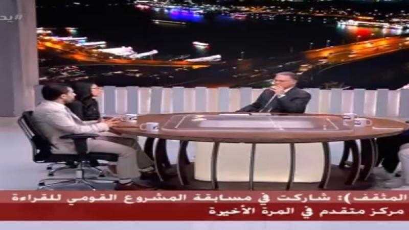 الفائز بالمركز الأول بالمشروع الوطني للقراءة: شغفي بدأ منذ سن السادسة