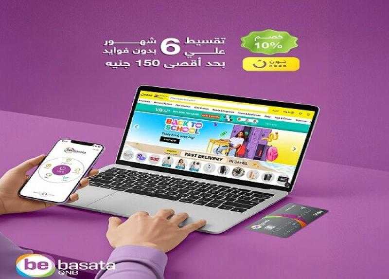 بطاقات QNB bebasata تمنح خصم 10% على المشتريات من نون والتقسيط على 6 أشهر بدون فوائد