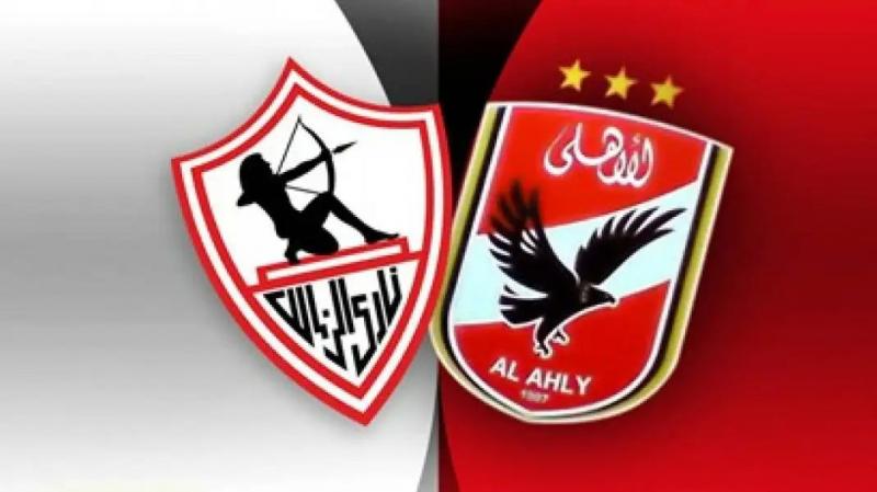 توقيتات مباراة القمة بين الأهلي والزمالك من المحيط إلى الخليج
