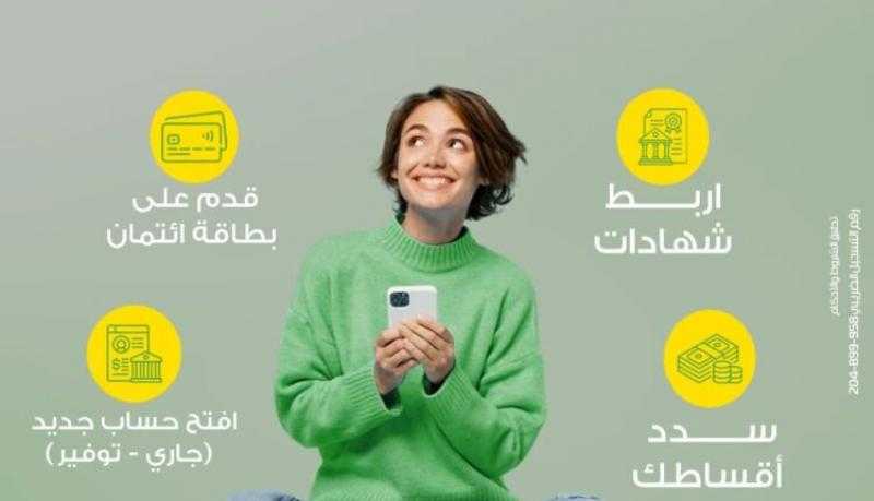 مزايا تطبيق الموبايل البنكي من بنك التعمير والإسكان