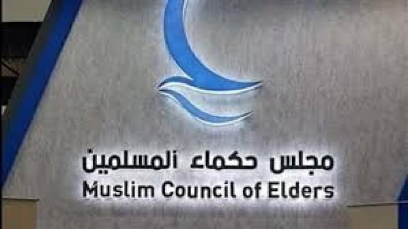 مجلس حكماء المسلمين ينعى فضيلة العالم الجليل الدكتور أحمد عمر هاشم