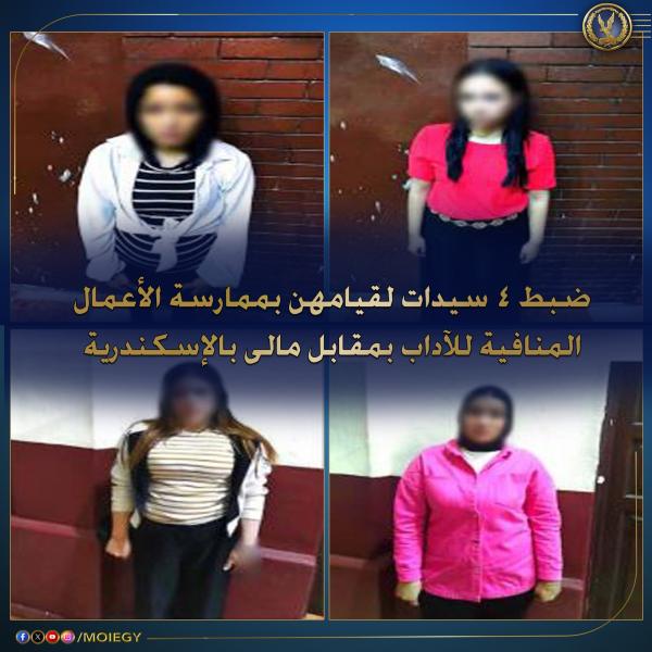عبر التطبيقات الإلكترونية.. ضبط 4 سيدات يروجن لأعمال منافية للآداب فى الإسكندرية