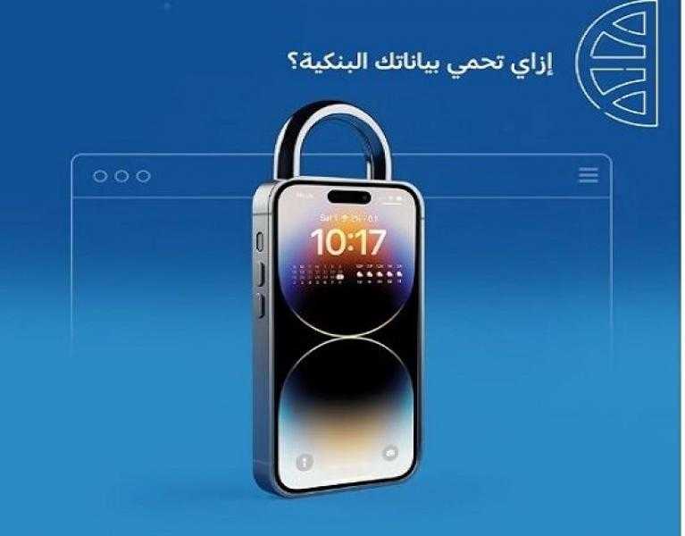 البنك التجاري الدولي CIB يوجه نصائح مهمة للعملاء بمناسبة شهر التوعية بالأمن السيبراني